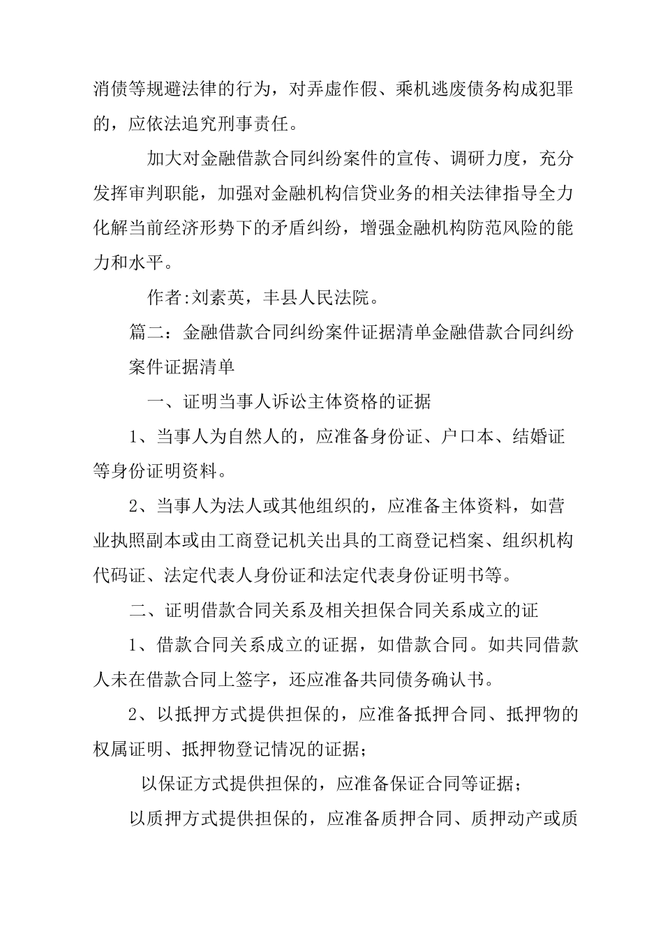 金融借款合同纠纷案例_第3页