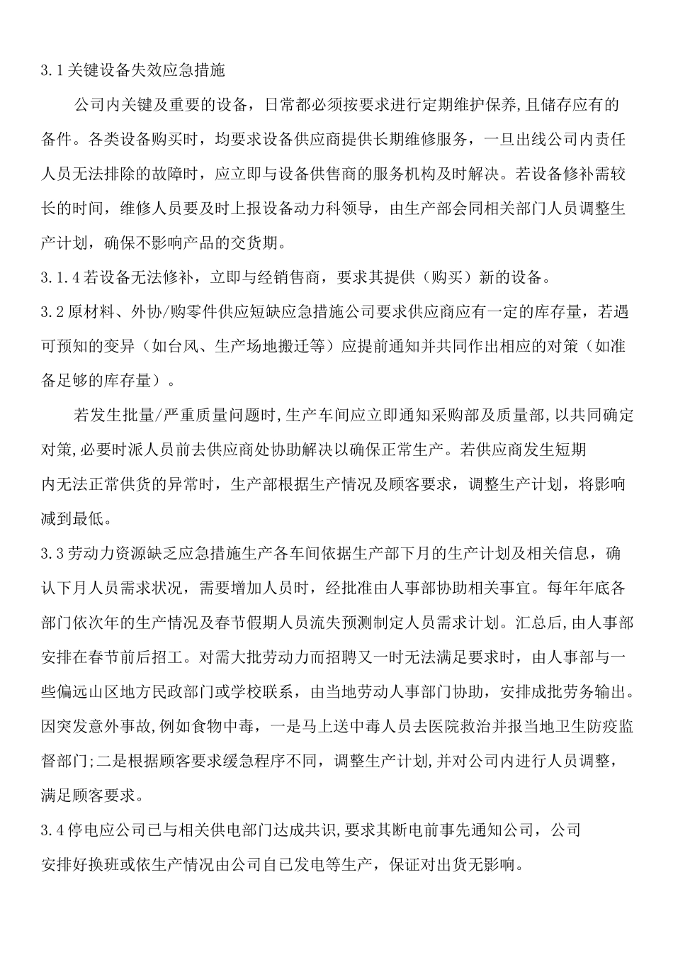 生产异常应急预案_第2页