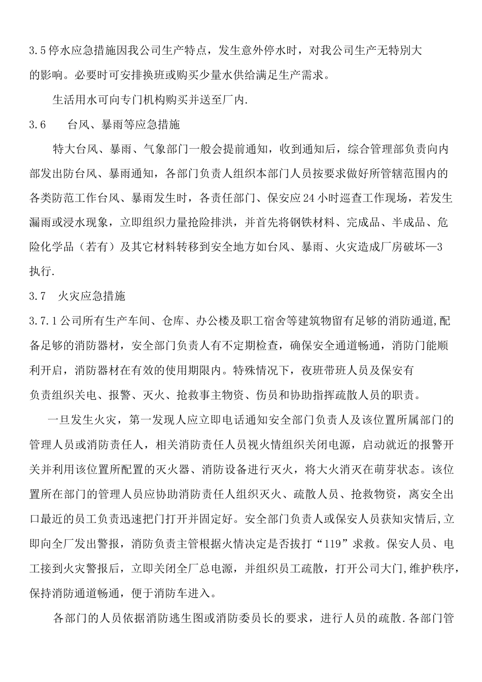 生产异常应急预案_第3页