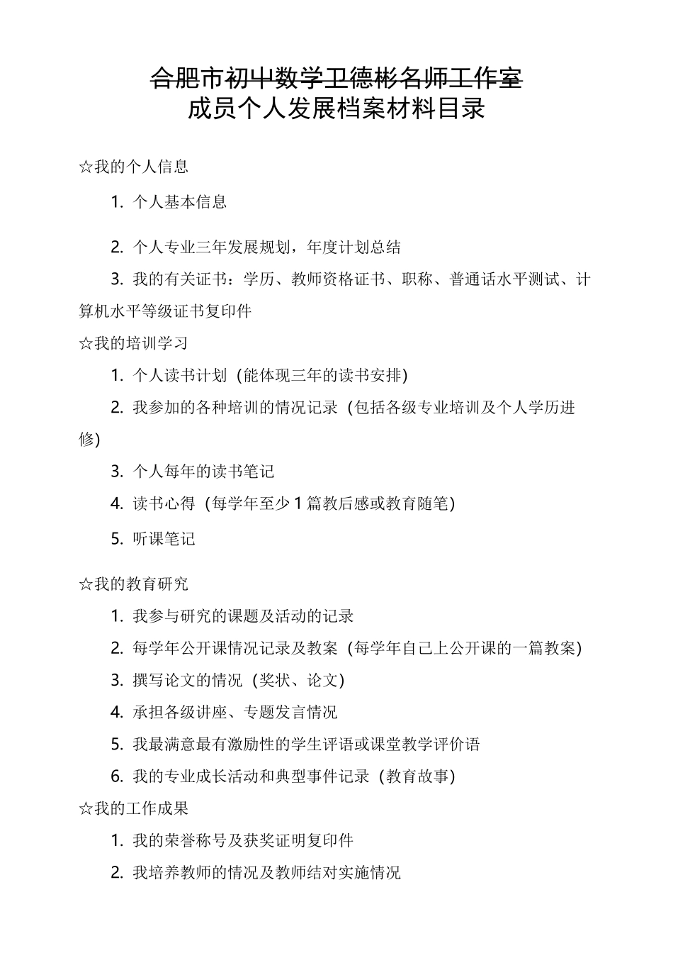 名师工作室个人发展档案模板_第1页