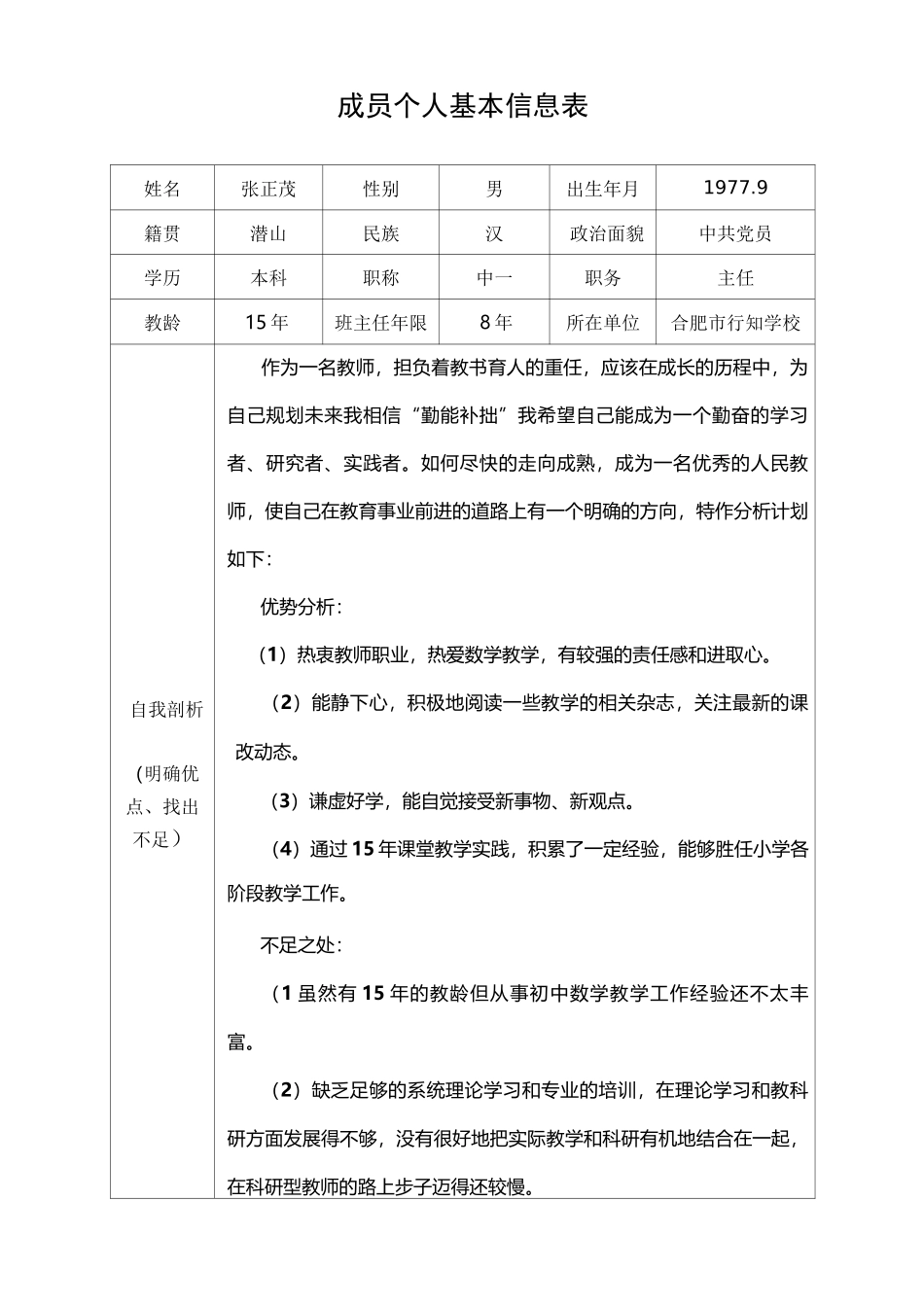 名师工作室个人发展档案模板_第3页