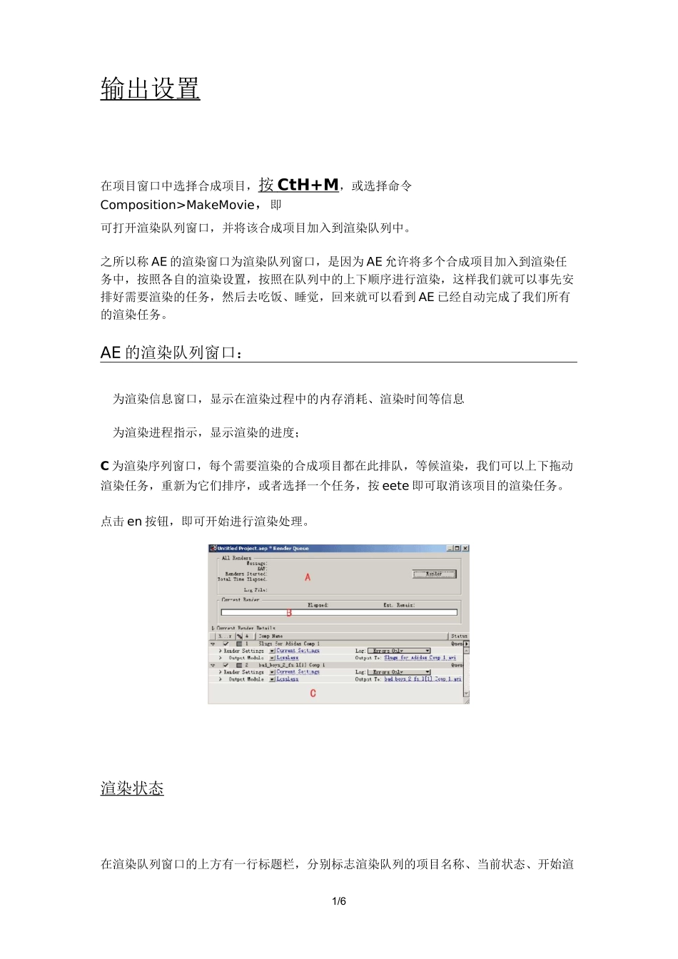 AE输出教程_第1页