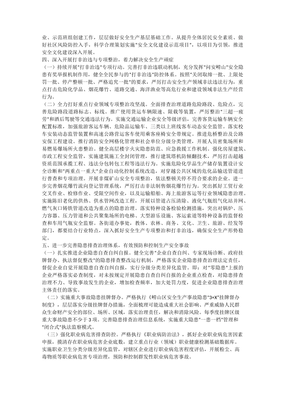 安全生产中如何提高应急处理能力安全生产_第2页