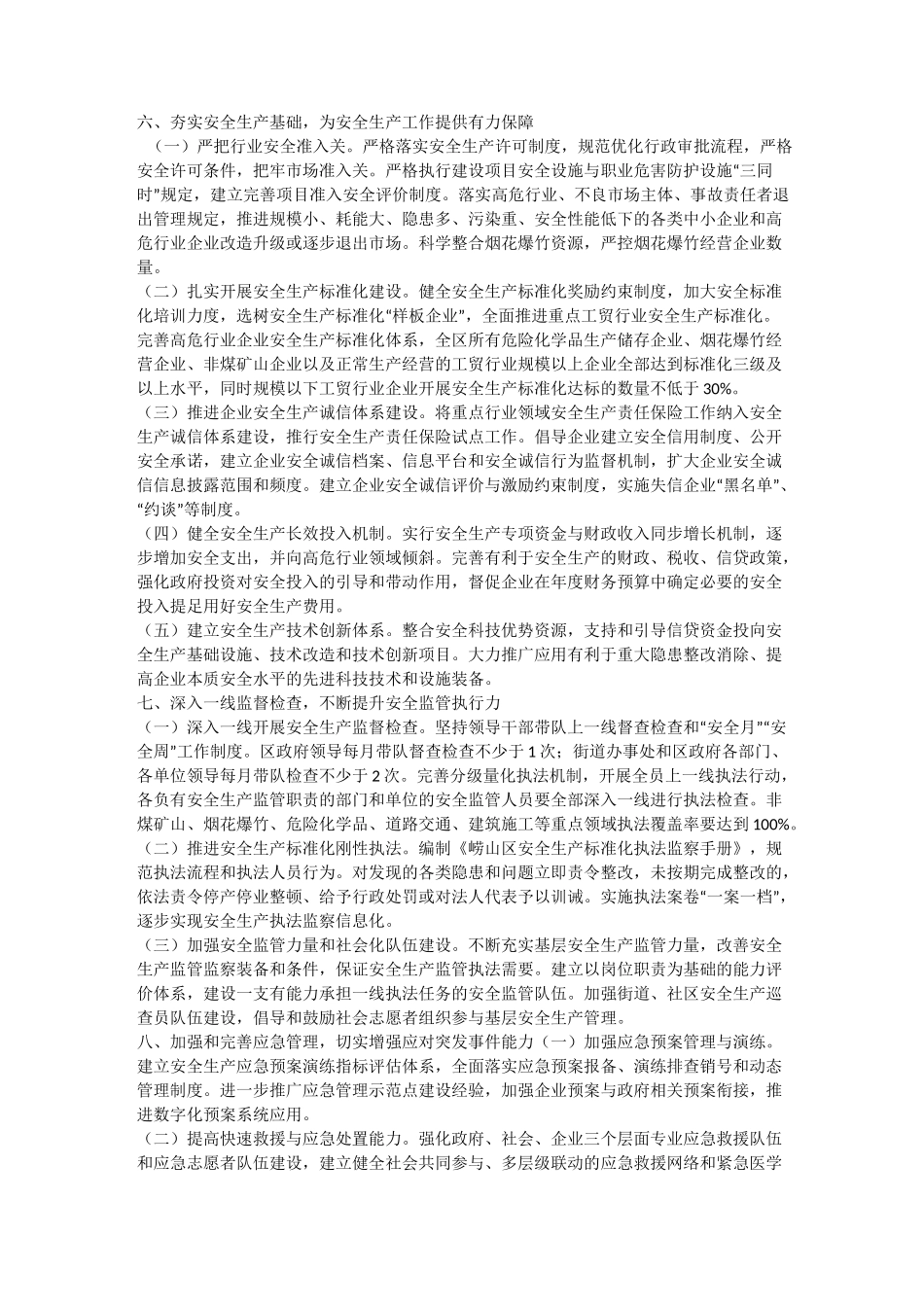 安全生产中如何提高应急处理能力安全生产_第3页