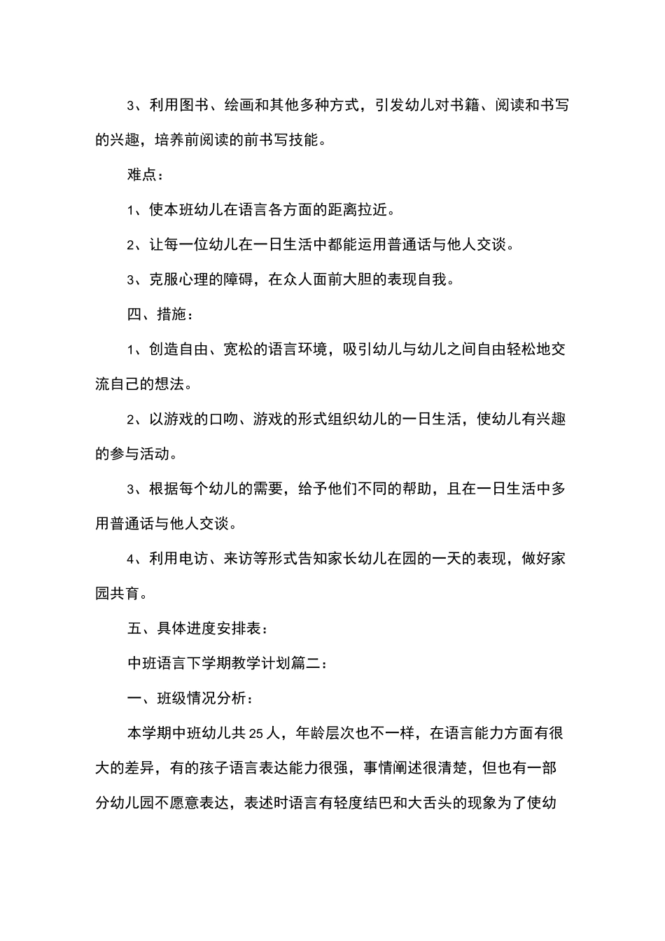 幼儿中班语言教学计划_1_第2页