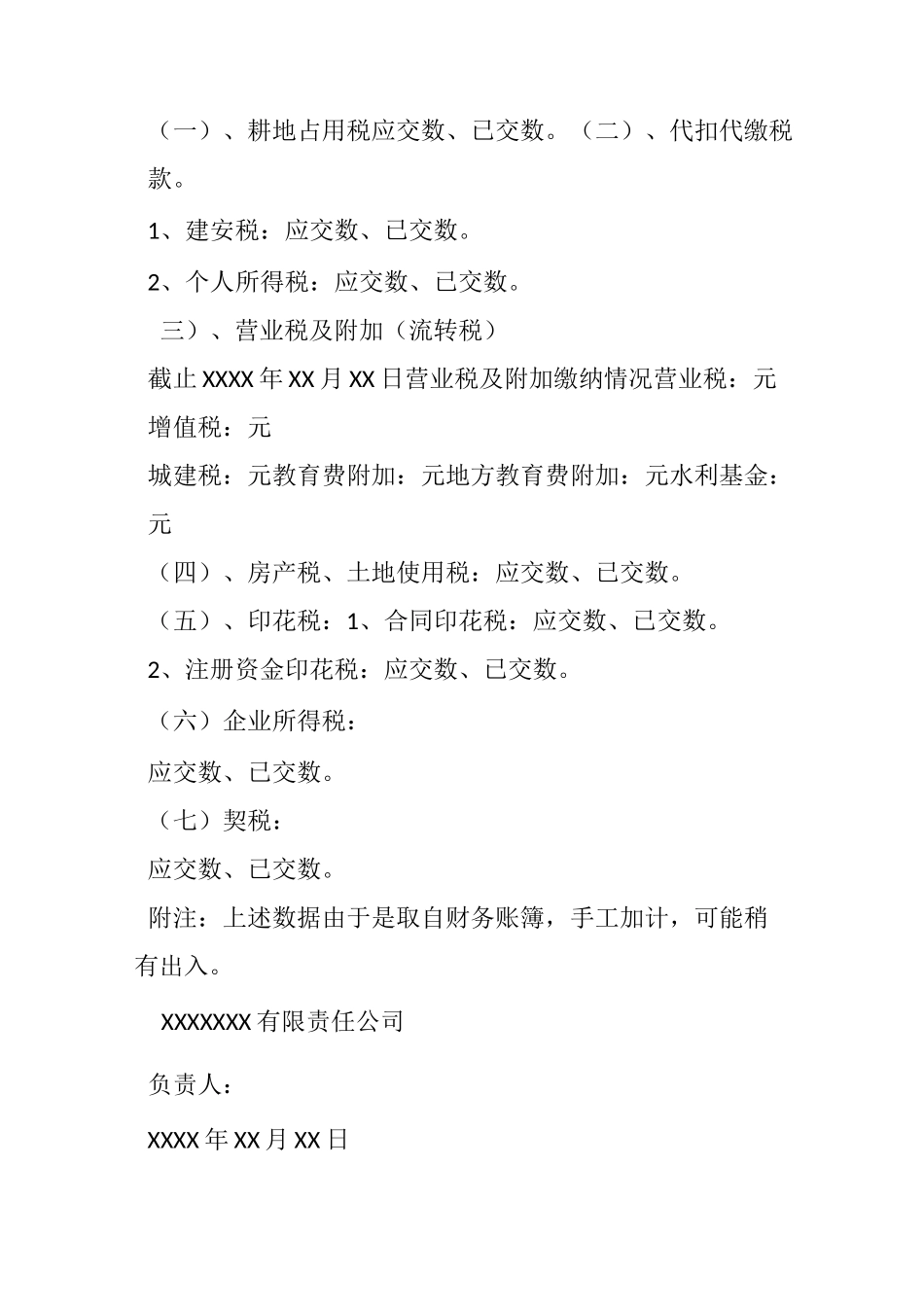 印花税自查书面报告_第2页