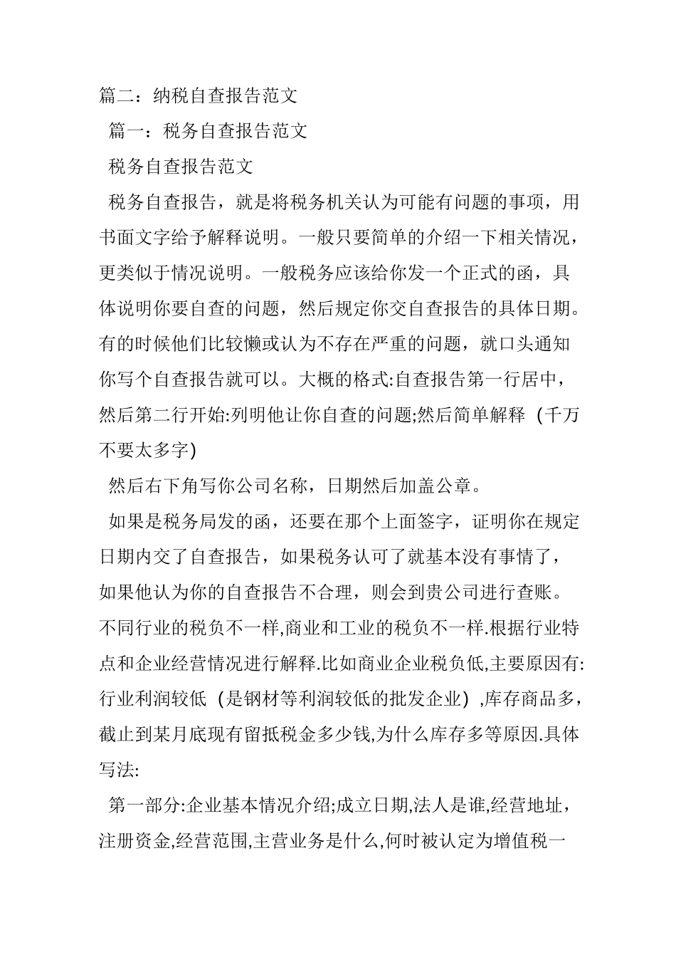 印花税自查书面报告_第3页