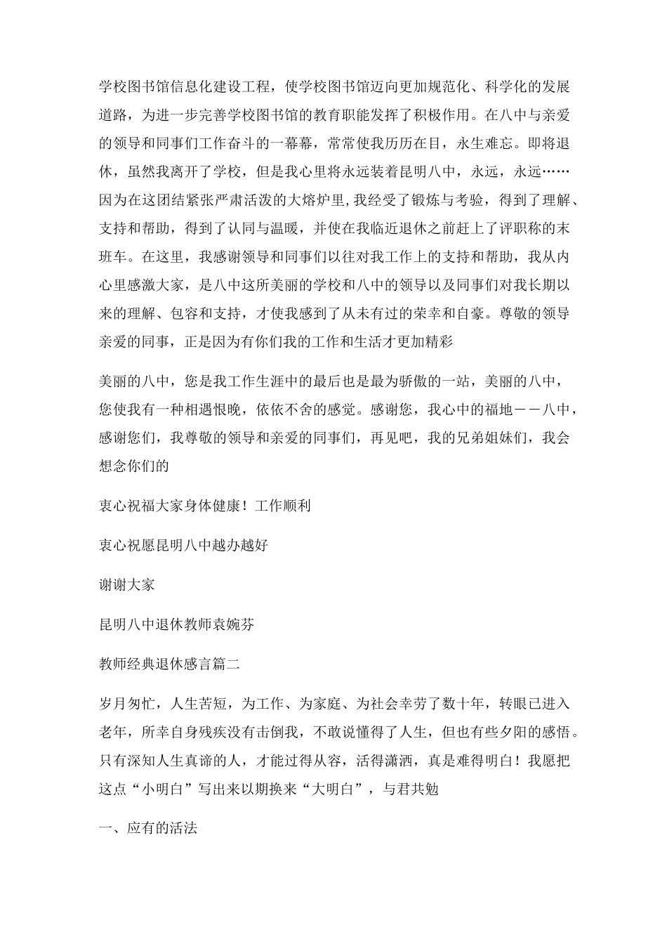 教师退休感言_第2页