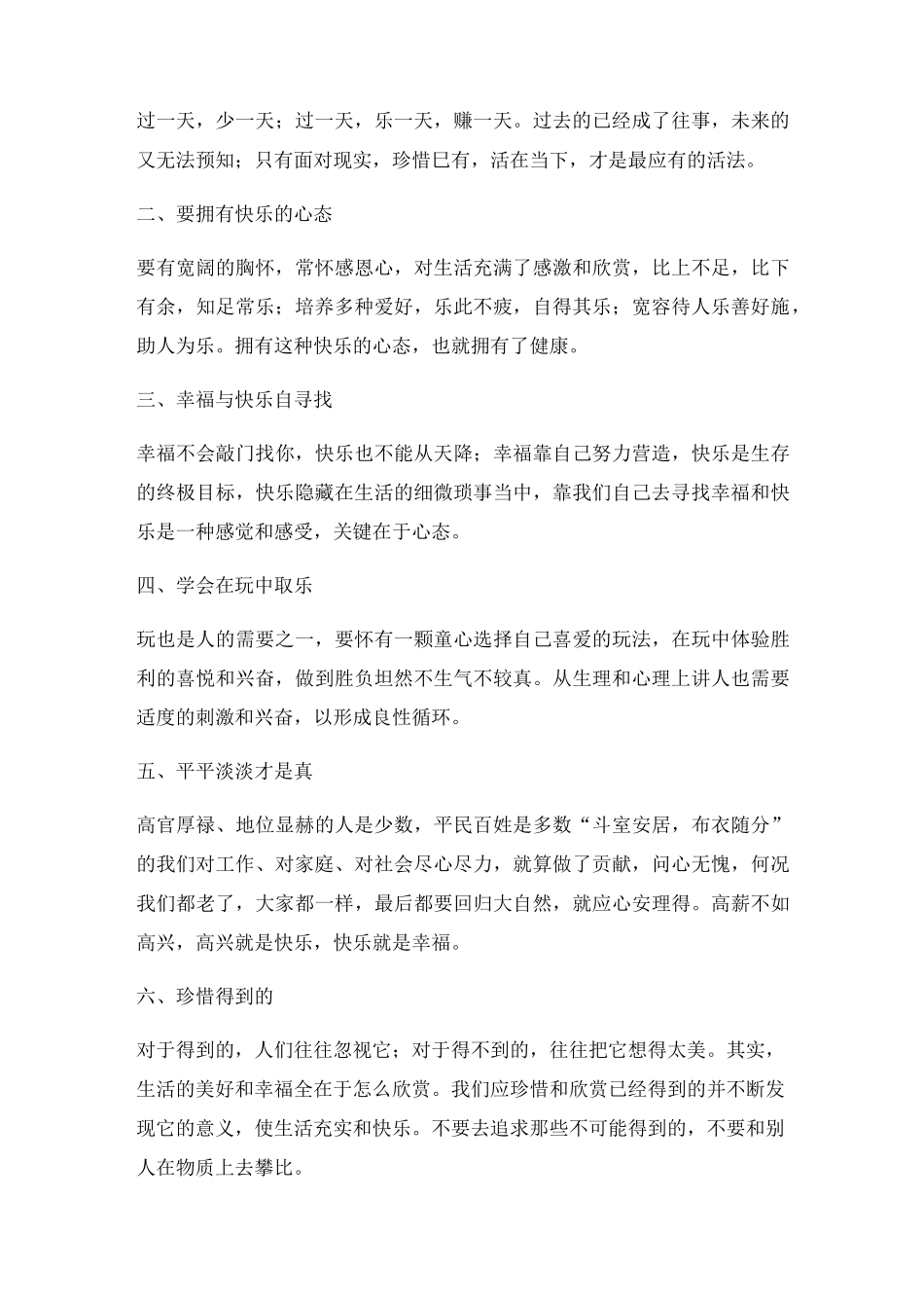 教师退休感言_第3页