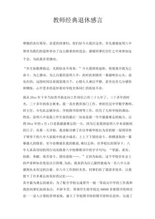教师退休感言