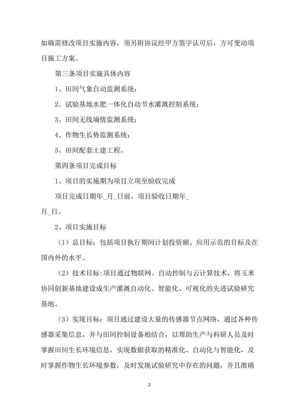 物联网智能管理系统项目实施协议_第2页