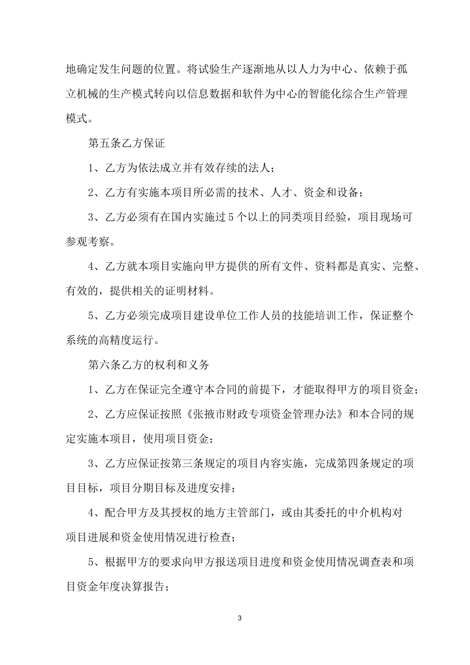物联网智能管理系统项目实施协议_第3页