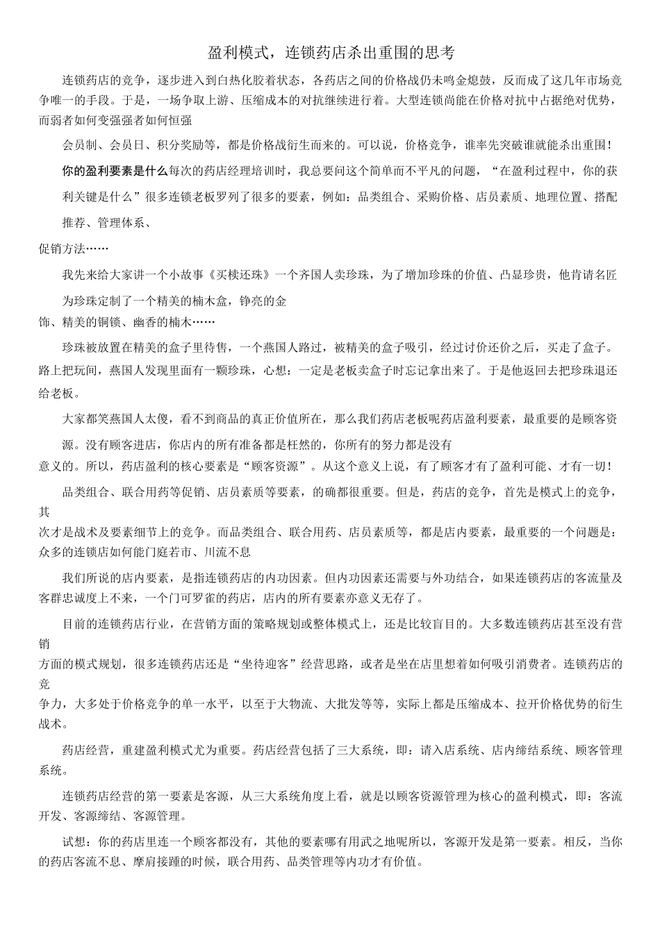 连锁药店的会员营销_第2页