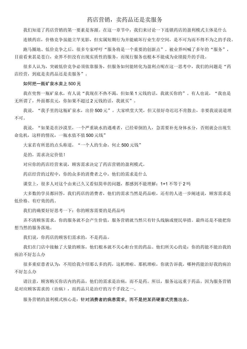 连锁药店的会员营销_第3页