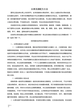 水果泡酒配方大全