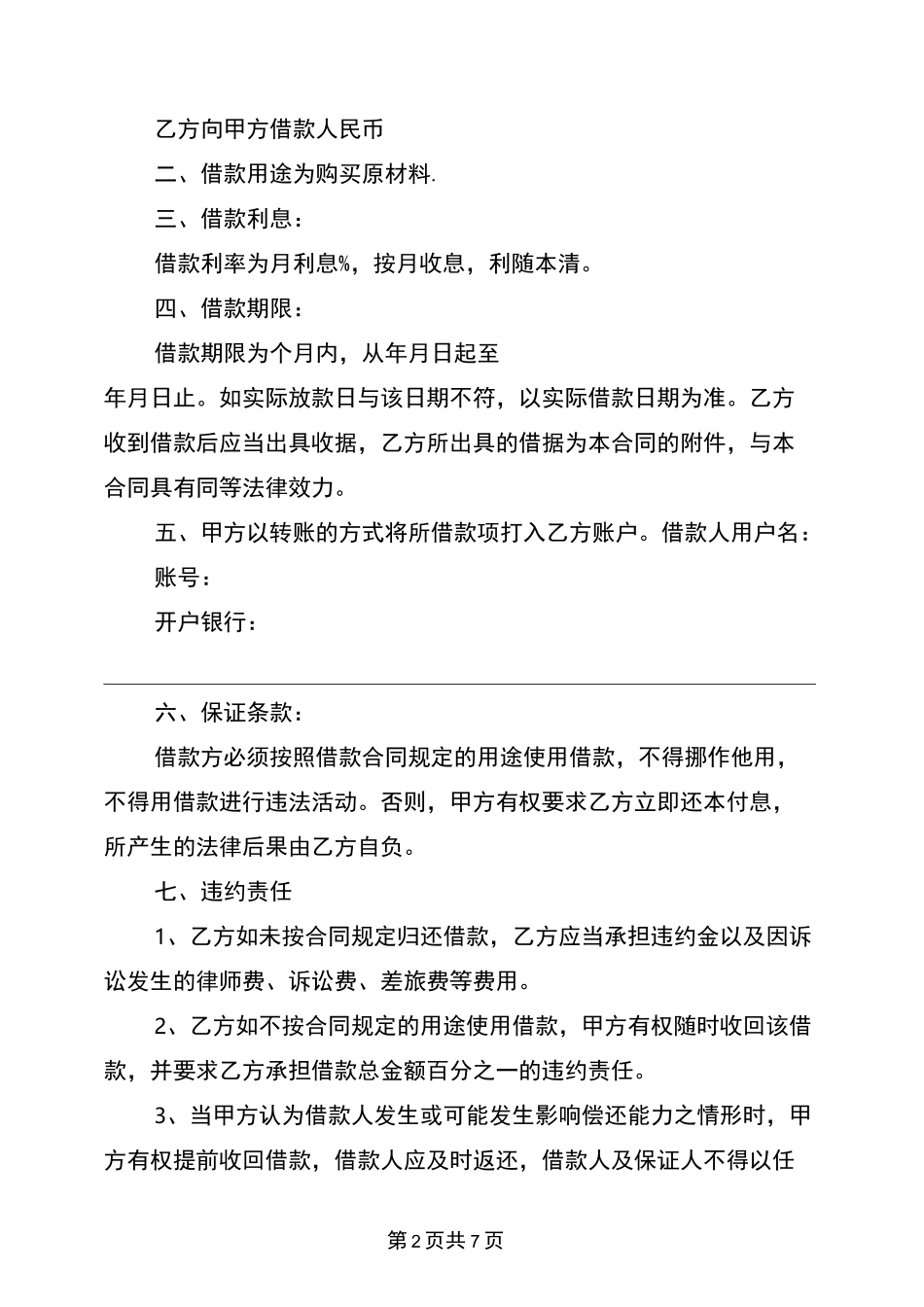 个人房屋抵押借款合同_第2页