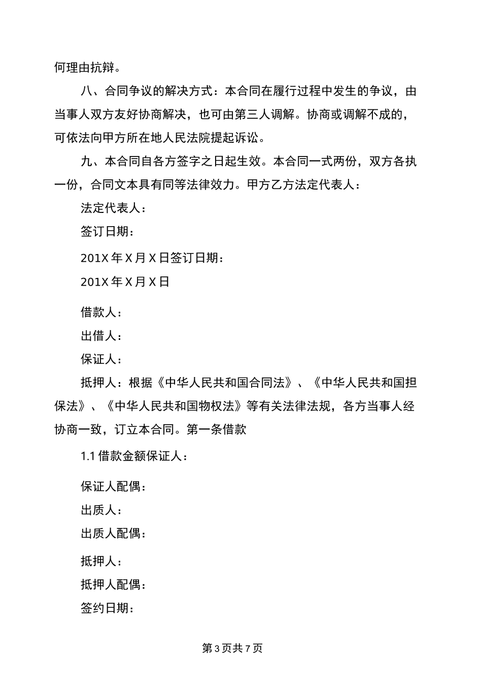 个人房屋抵押借款合同_第3页