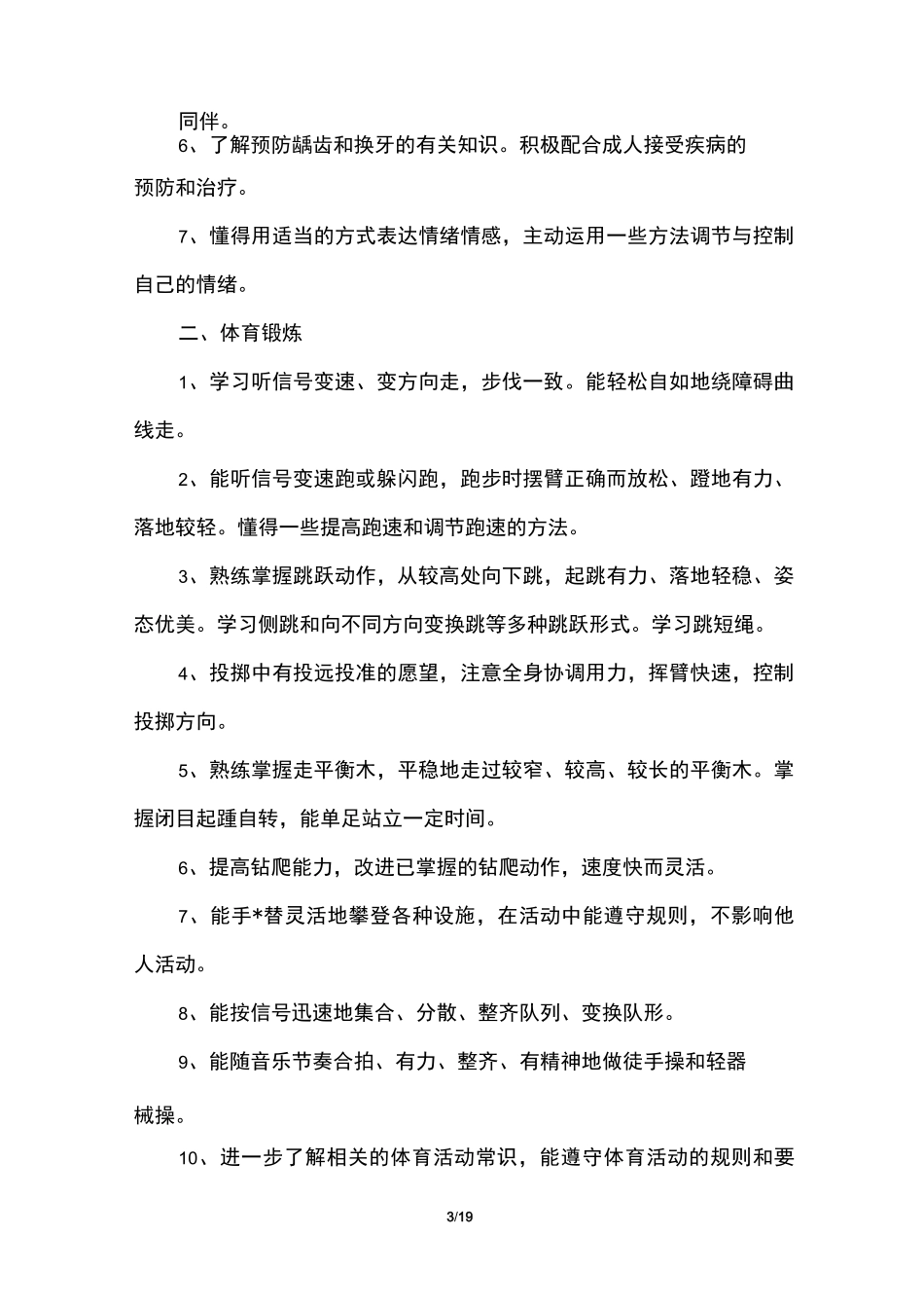 大班班级教育教学计划_第3页