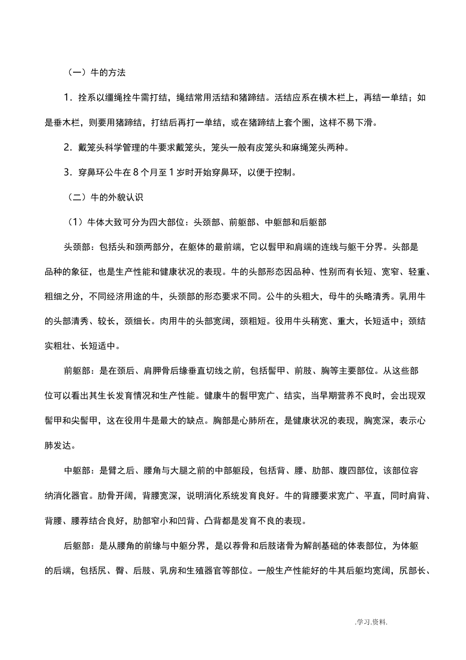 实验牛的外貌部位的认识及体重估测_第2页