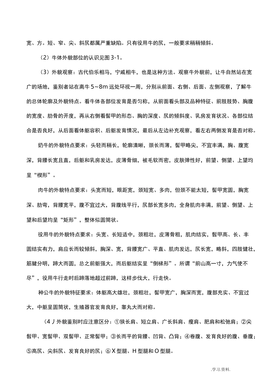 实验牛的外貌部位的认识及体重估测_第3页
