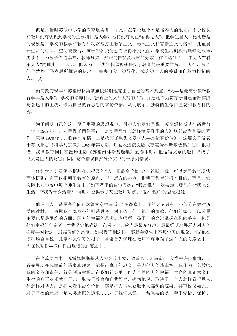 浅谈苏霍姆林斯基的道德教育思想_第2页