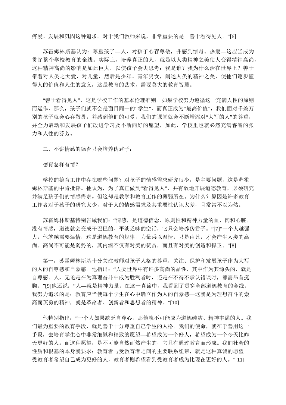 浅谈苏霍姆林斯基的道德教育思想_第3页