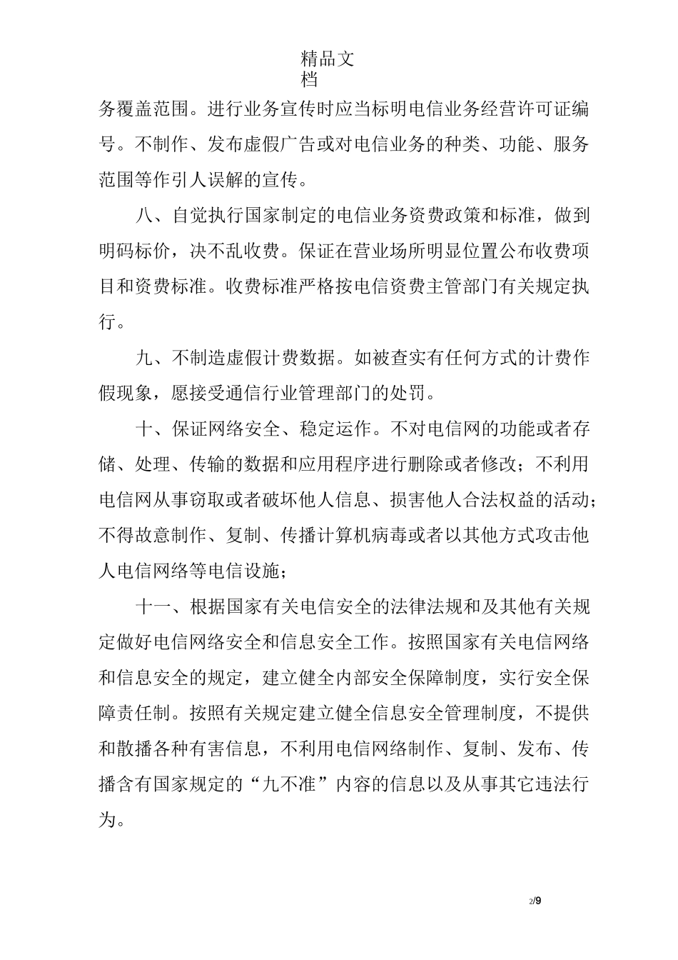 依法经营承诺书_第2页