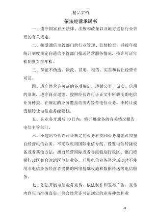 依法经营承诺书