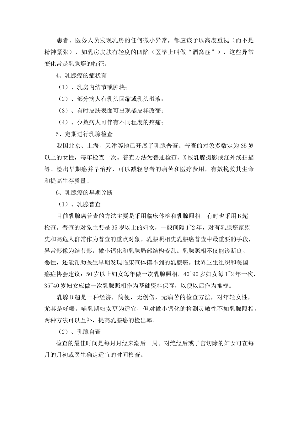 乳腺癌宫颈癌的防治知识_第2页