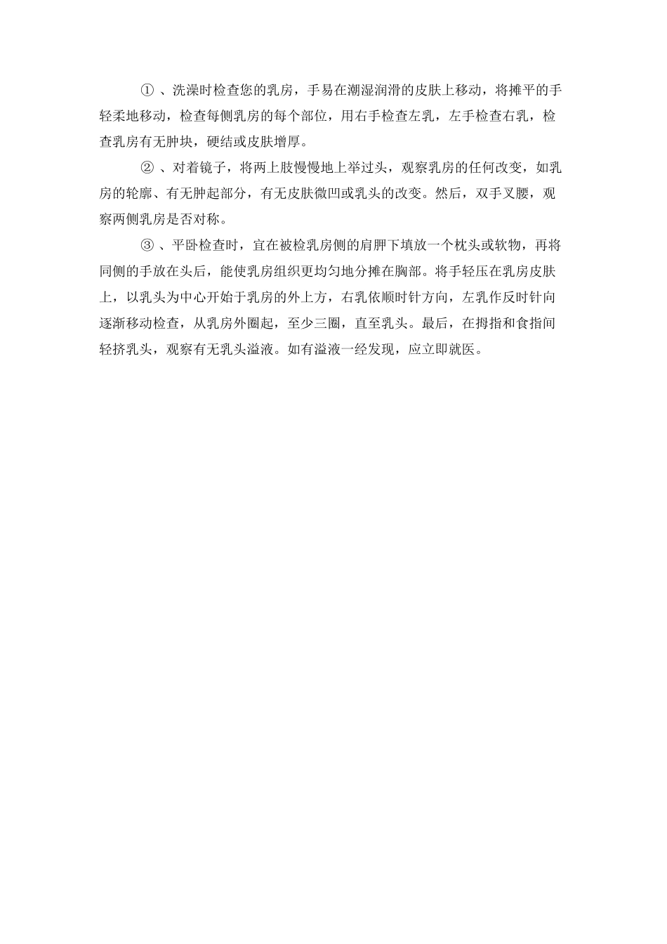 乳腺癌宫颈癌的防治知识_第3页