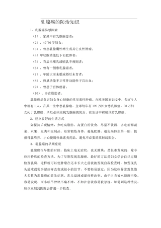 乳腺癌宫颈癌的防治知识