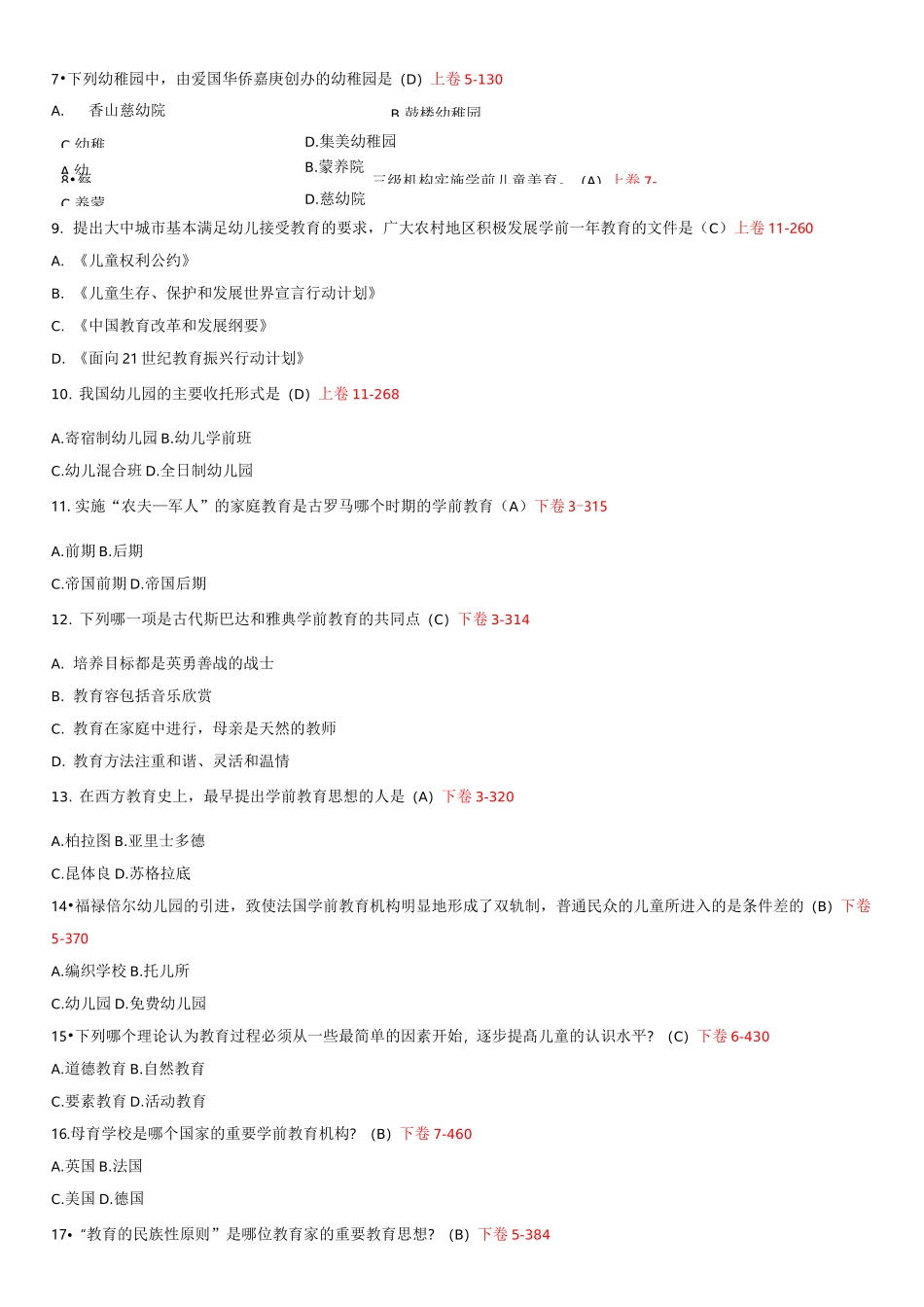 《学前教育史》自学考试真题与答案_第2页
