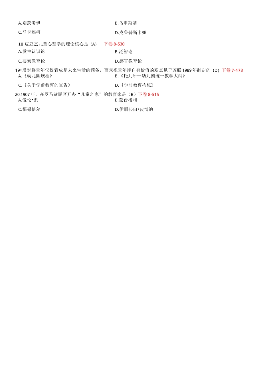 《学前教育史》自学考试真题与答案_第3页