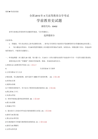 《学前教育史》自学考试真题与答案