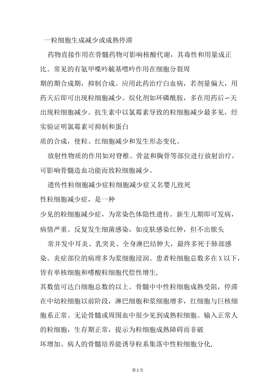 中性粒细胞减少症_第2页