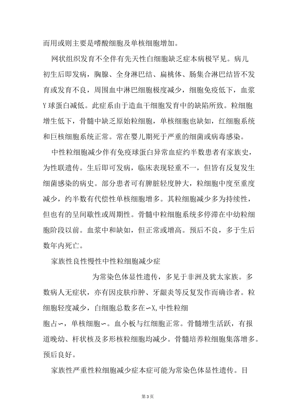 中性粒细胞减少症_第3页