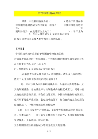 中性粒细胞减少症