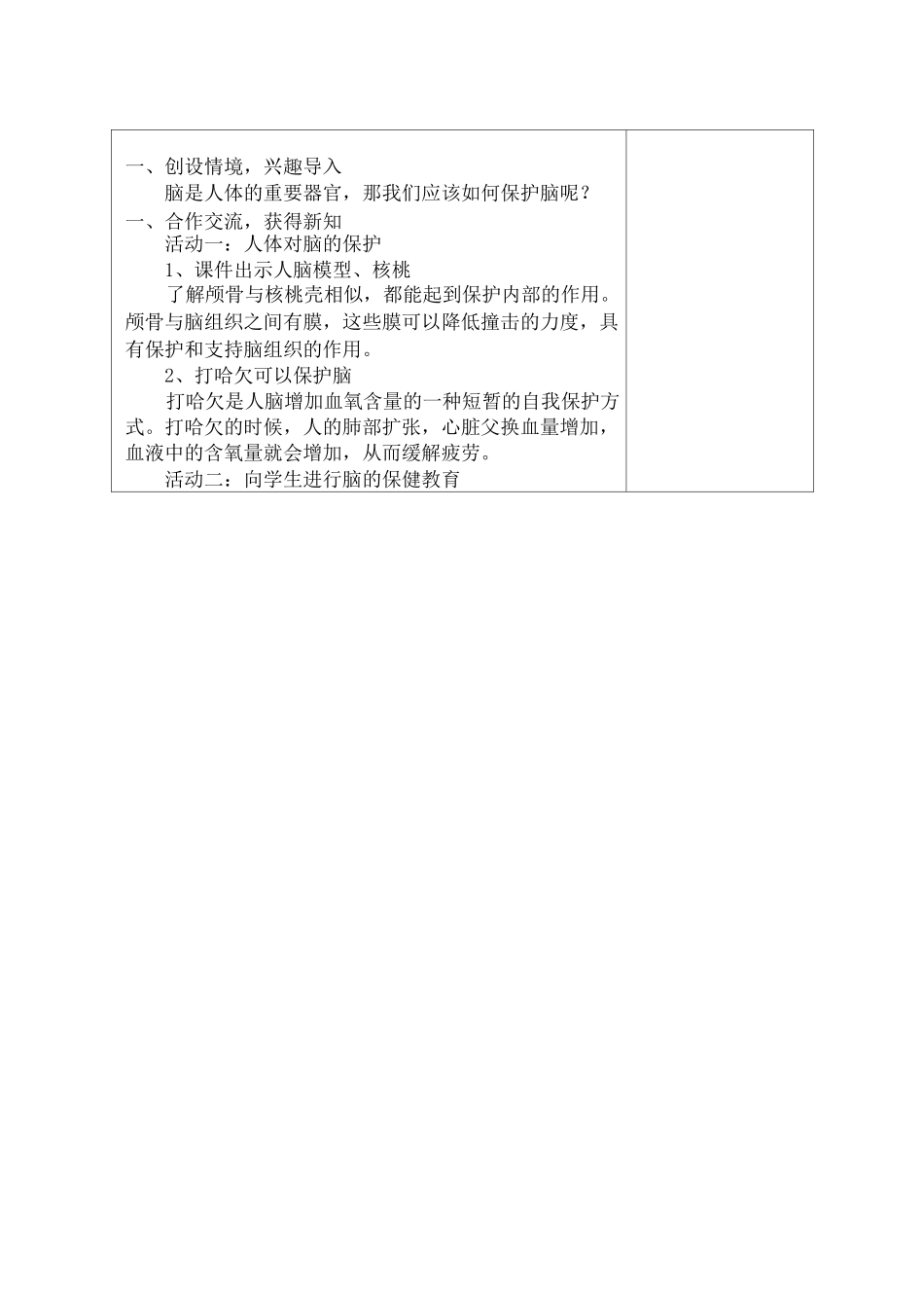 青岛版科学五年级下册《保护脑》教案_第2页