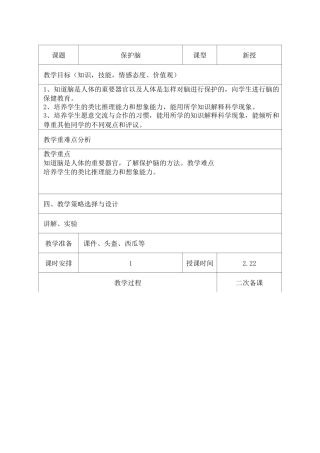 青岛版科学五年级下册《保护脑》教案