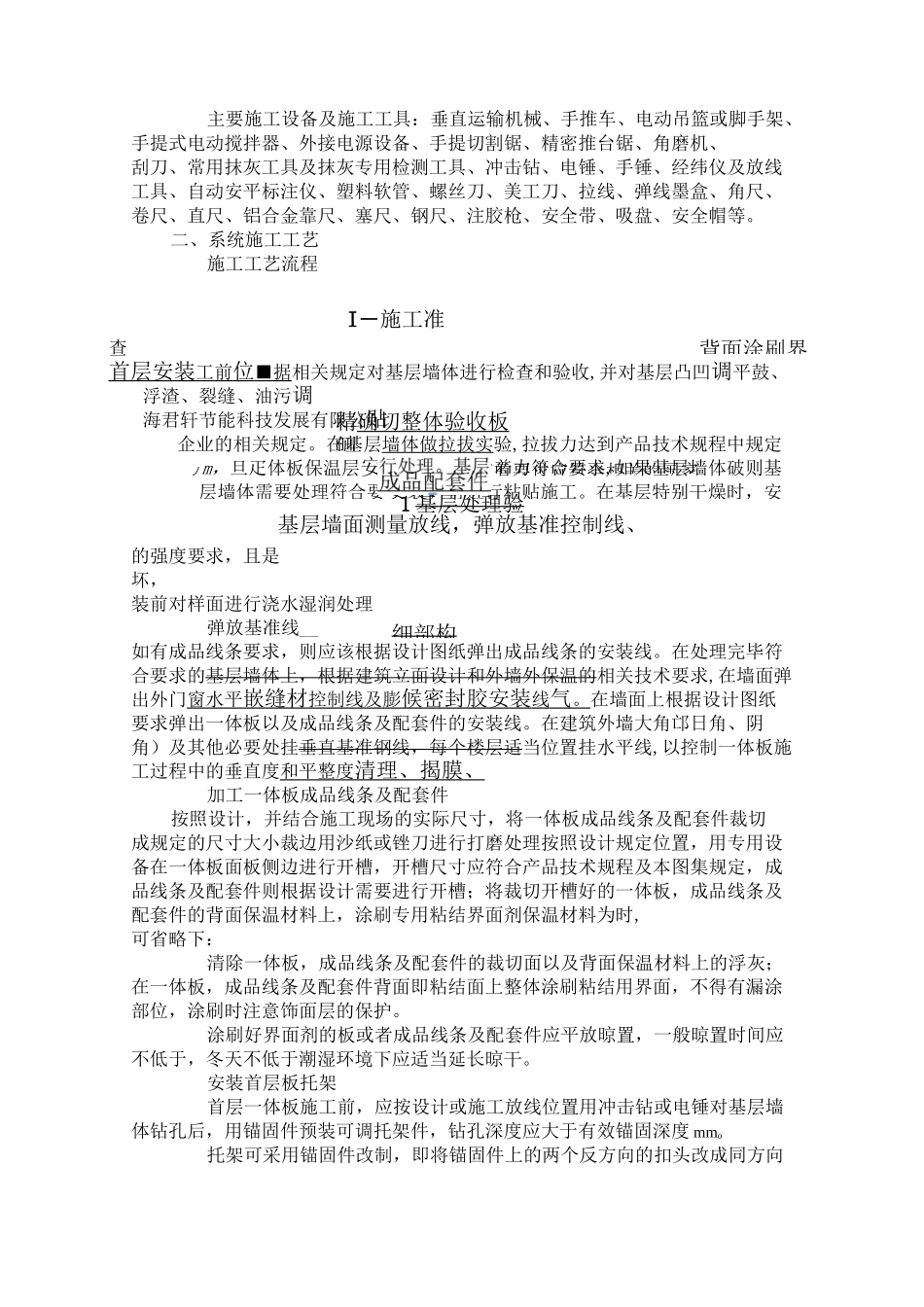 一体板施工工艺_第2页