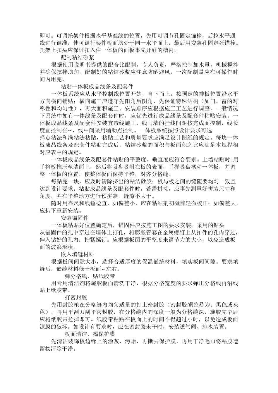 一体板施工工艺_第3页