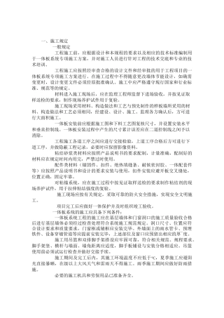 一体板施工工艺