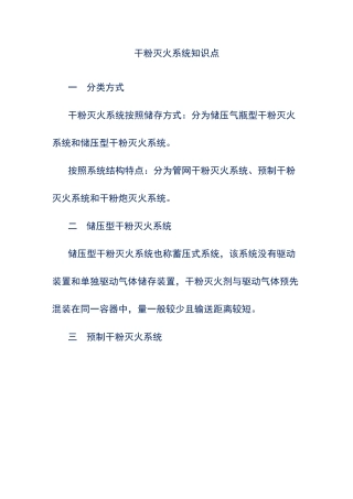 干粉灭火系统知识点