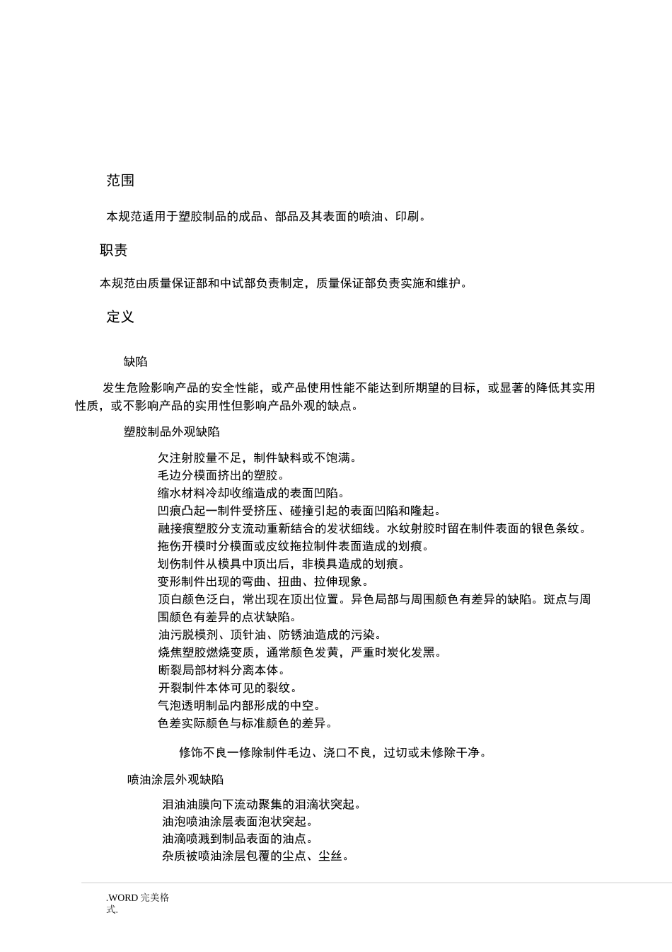 注塑制品及材料检验作业指导书模板_第2页