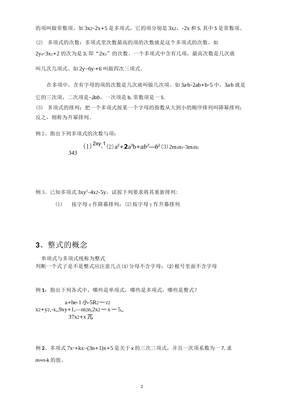 单项式多项式及同类项概念讲解_第2页
