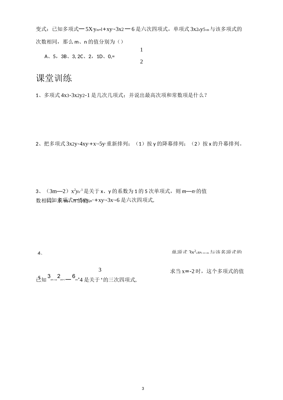 单项式多项式及同类项概念讲解_第3页