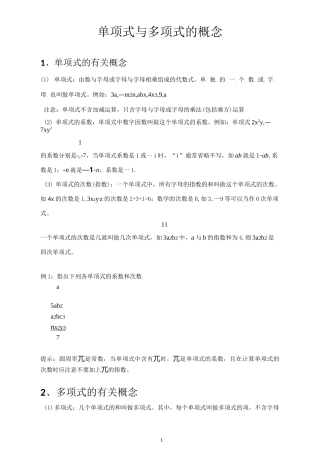 单项式多项式及同类项概念讲解