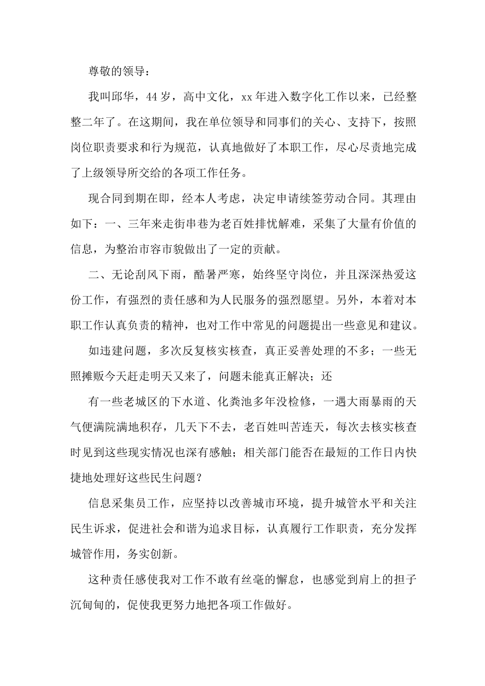 劳动合同续签申请书劳动合同到期续签申请_第2页