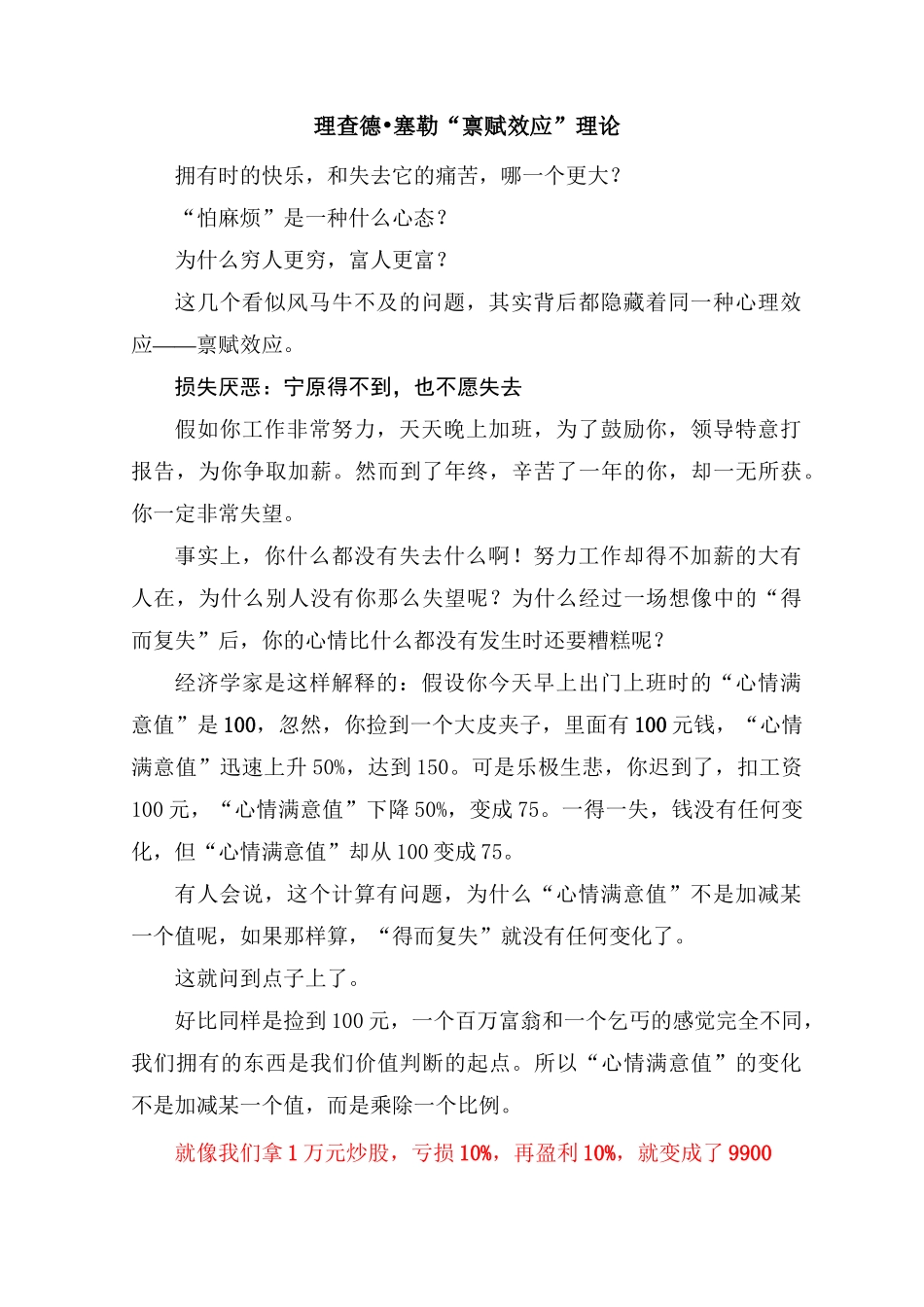 理查德 塞勒“禀赋效应”理论_第1页