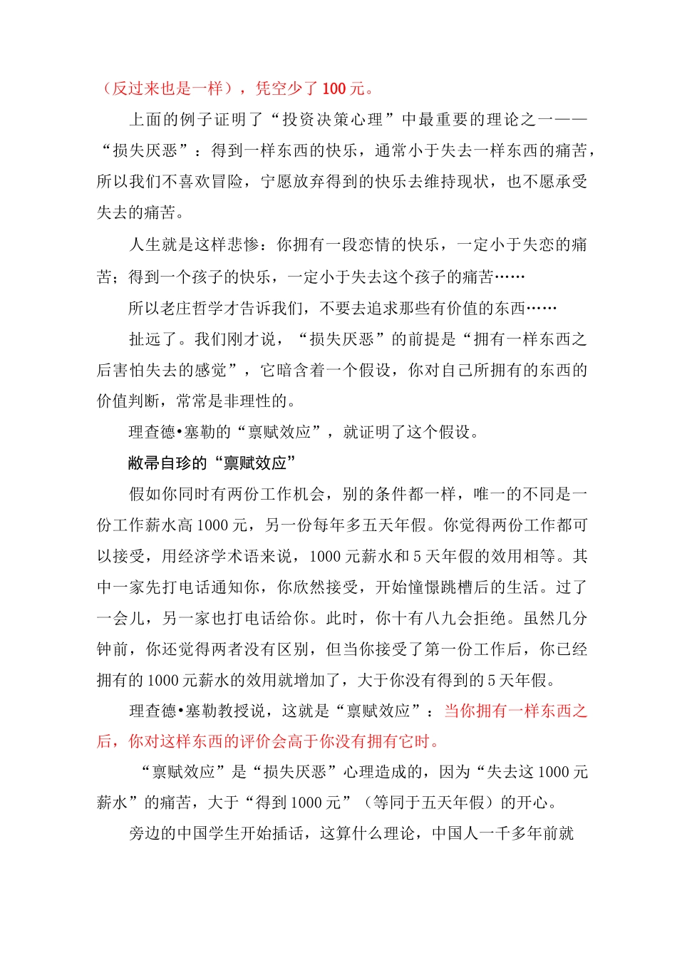 理查德 塞勒“禀赋效应”理论_第2页